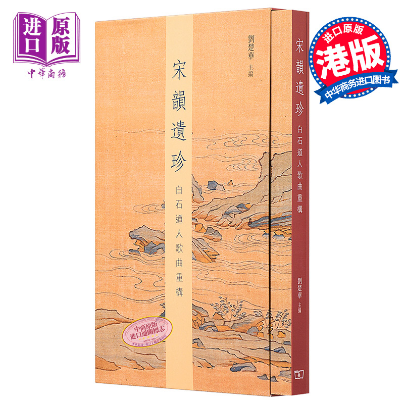 宋韵遗珍白石道人歌曲重构