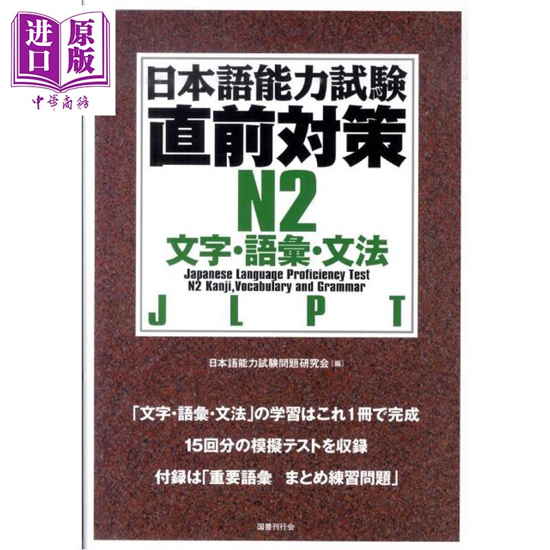 日本語能力試験直前対策N2文字