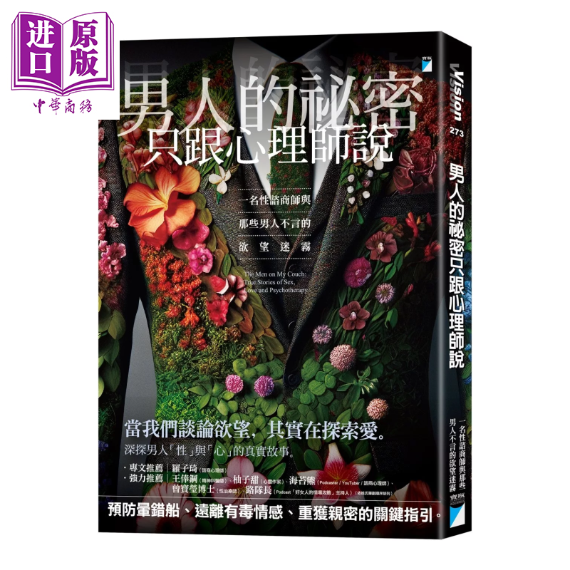 男人的秘密只跟心理师说 一名性谘商师与那些男人不言的欲望迷雾 布兰蒂 恩格勒  大卫 兰森 宝瓶文化 港台原版【中商原版】
