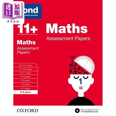 牛津邦德11+数学评估试卷