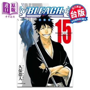 预售 漫画 BLEACH境界 爱藏版 第15集 久保帯人 死神 台版漫画书 东立出版【中商原版】
