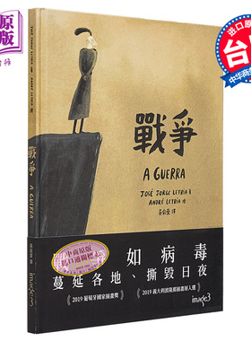 现货 战争 A GUERRA 港台原版 José Jorge Letria 大块文化 绘本【中商原版】