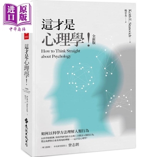 Keith 中商原版 全新版 心理学入门 港台原版 远流 这才是心理学 Stanovich