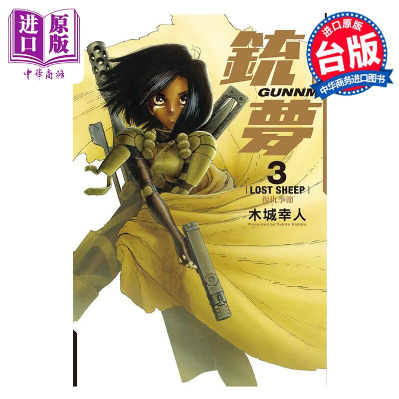预售 漫画 铳梦 完全版 3 木城幸人 台版漫画书 东立出版【中商原版】怎么样,好用不?