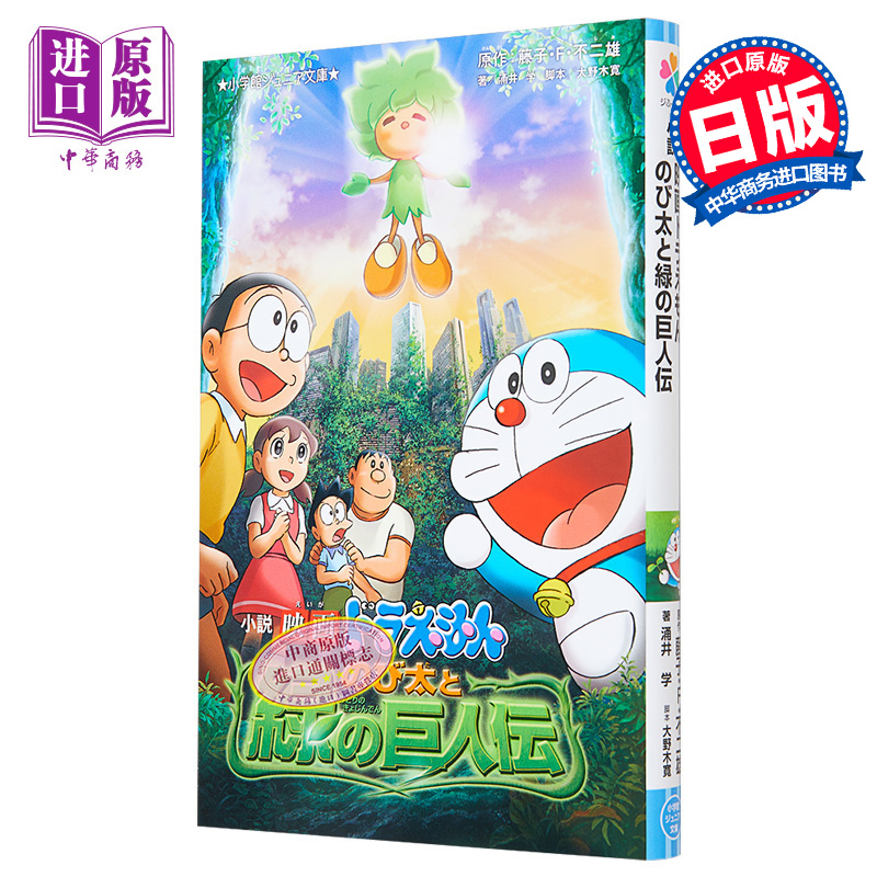 剧场版哆啦A梦小说大雄与绿巨
