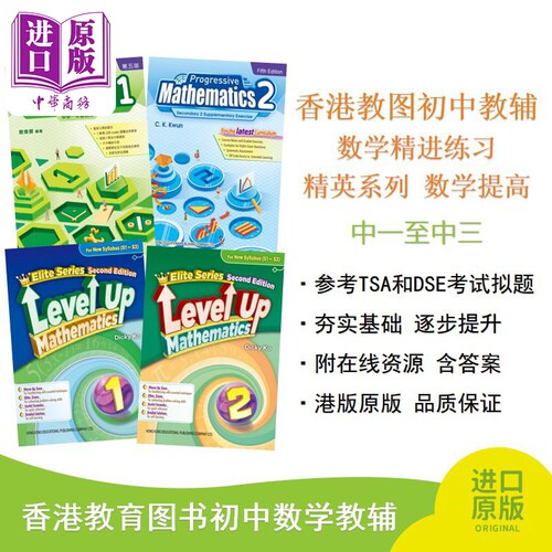 数学精进练习精英系列数学提高