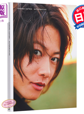 现货 替代 日文原版 佐藤健写真集 ALTERNATIVE【中商原版】