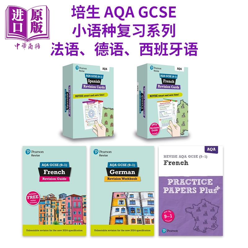 Pearson Revise AQA GCSE 培生英文原版小语种复习练习 法语French 德语German西班牙语Spanish 2025 2026 2027【中商原版】