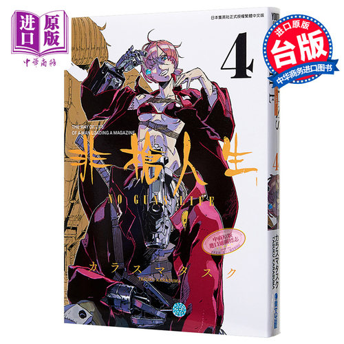 现货 漫画 非枪人生 NO GUNS LIFE（4）台版漫画书 青文出版【中商原版】