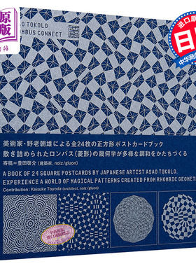 现货 菱形连接 24张方形明信片 日文原版 RHOMBUS CONNECT【中商原版】
