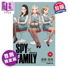 漫画书 SPY×FAMILY 漫画 台版 中商原版 现货 东立出版 间谍家家酒 首刷限定版 远藤达哉