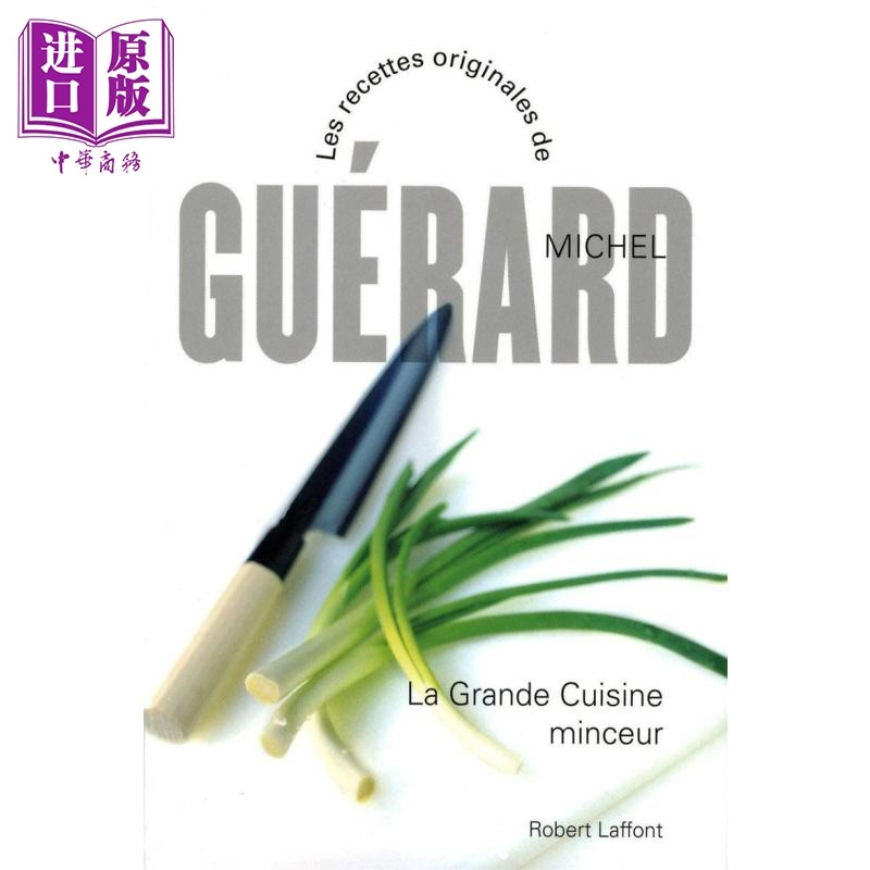 现货 米歇尔盖哈的清淡菜 瘦身 美食 LA GRANDE CUISINE MINCEUR NE 法文原版 Michel Guerard 食谱 生活 烹饪【中商原版】 - 实物图