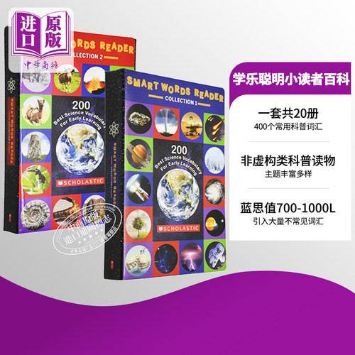 学乐聪明小读者百科20册英文
