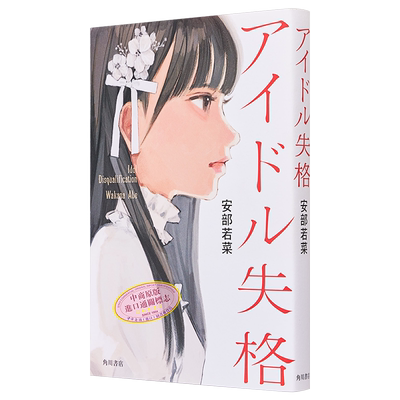 安部若菜恋爱小说日文原版