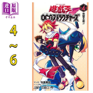 漫画 游戏王 OCG构筑 4-6卷套装 附带卡牌*3 佐藤雅史 集英社 遊戯王 OCGストラクチャーズ 日文原版漫画书【中商原版】