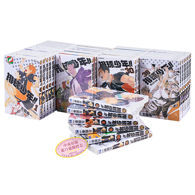 漫画 排球少年1-45 全套装 古馆春一 台版漫画书 日向翔阳影山飞雄 含垃圾场决战剧场版 东立出版【中商原版】