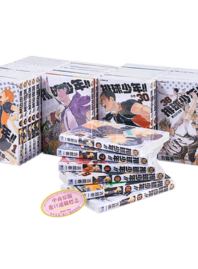漫画排球少年1-45全套装