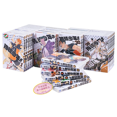 漫画排球少年1-45全套装