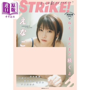 中商原版 预售 Enako 10回表 イマジカインフォス 日文原版 STRiKE