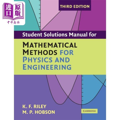 物理与工程数学方法学生解决方案