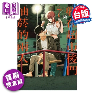预售 漫画 躲在超市后门抽烟的两人 首刷限定版 第7集 地主 台版漫画书 东立出版【中商原版】