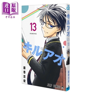 预售 漫画 杀戮之蓝 13 藤卷忠俊 黑子的篮球作者 集英社 日文原版漫画书 キルアオ【中商原版】
