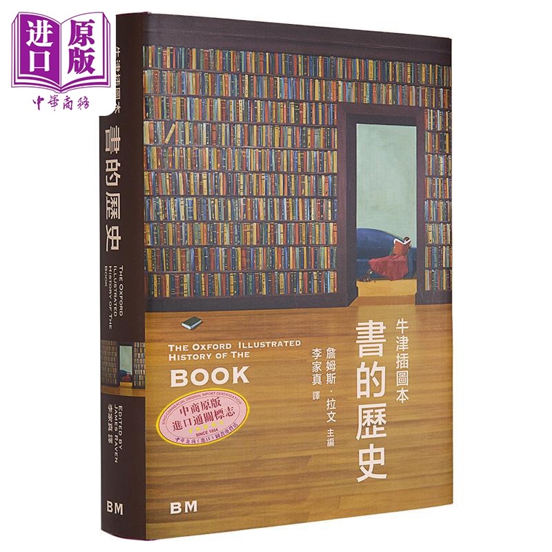 书的历史 牛津插图本 精装 港台原版 詹姆斯拉文 香港本事出版社Book Matter【中商原版】