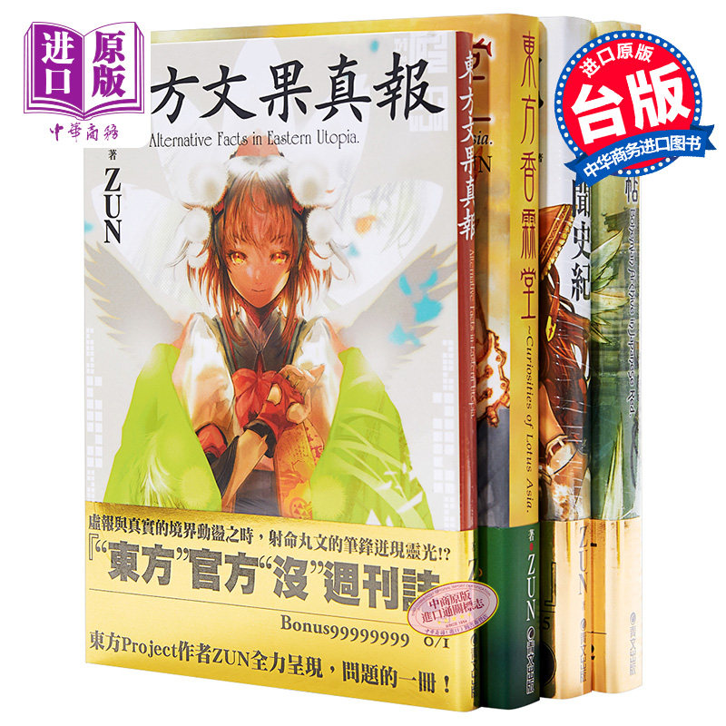 漫画 东方系列 求闻口授史纪 文花帖 文果真报 香霖堂 ZUN 台版漫画书 青文【中商原版】