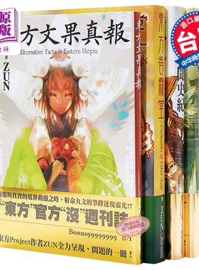 漫画 东方系列 求闻口授史纪 文花帖 文果真报 香霖堂 ZUN 台版漫画书 青文【中商原版】