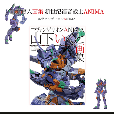 山下育人初画集插画作品集