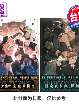 预售 画集 十三机兵防卫圏 公式保存记录Double Helix+脚本集Double Strand 共2本 电JI GAME书籍编辑部 台版 尖端出版社