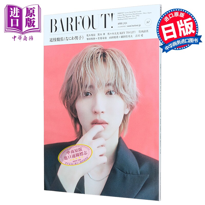 BARFOUT!バァフアウト!2026年4