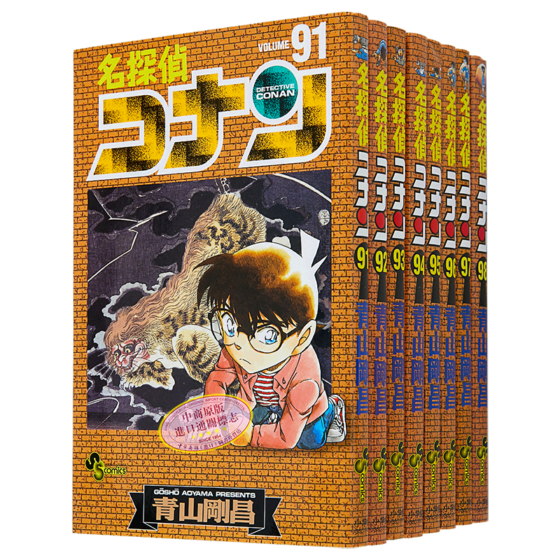名侦探柯南91-100十册漫画套装