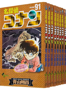 名侦探柯南91-100十册漫画套装