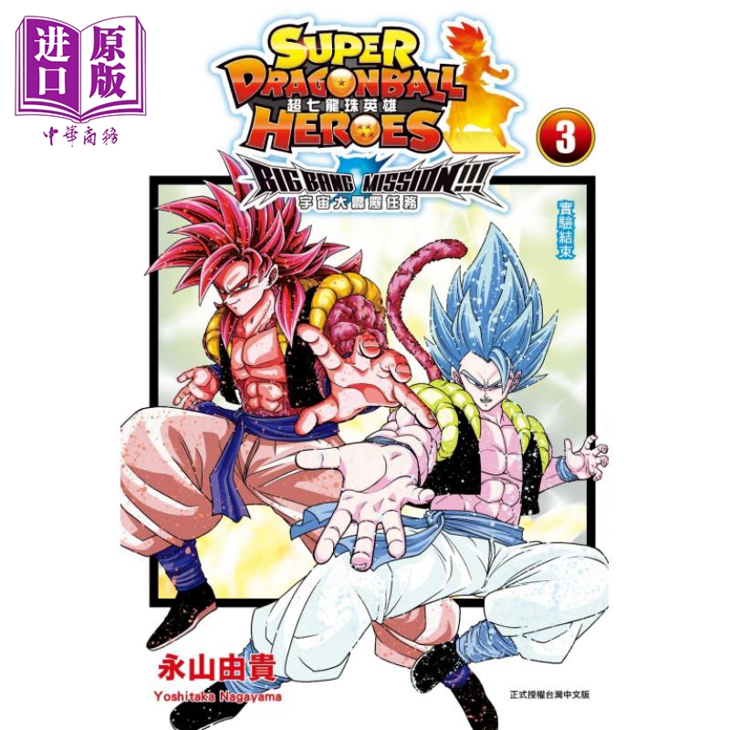 漫画超七龙珠英雄东立出版