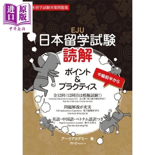 日本留学試験 读解 中商原版 ポイント＆プラクティス 読解 日韩 日文原版 要点与练习 日本留学考试 预售