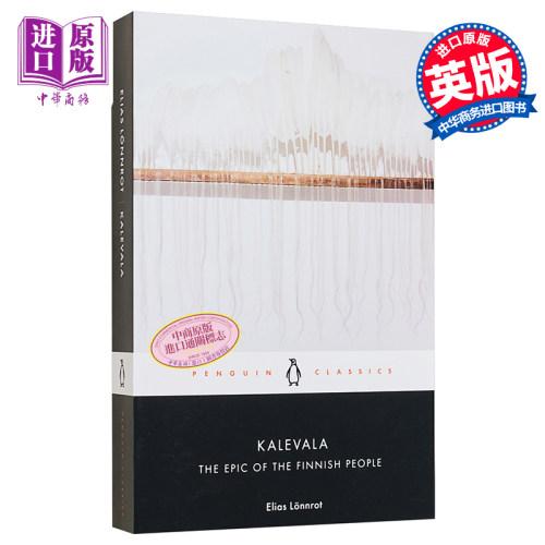 卡勒瓦拉芬兰民族史诗英雄国