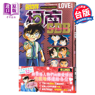 漫画 中商原版 LOVE PLUS超百科全书 台版 青山刚昌 预售 青文出版 漫画书 名侦探柯南