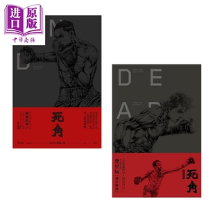 预售 死角 两册套装 港台原版 曹志豪 望日 留晴 P.PLUS LIMITED 漫画 小说【中商原版】