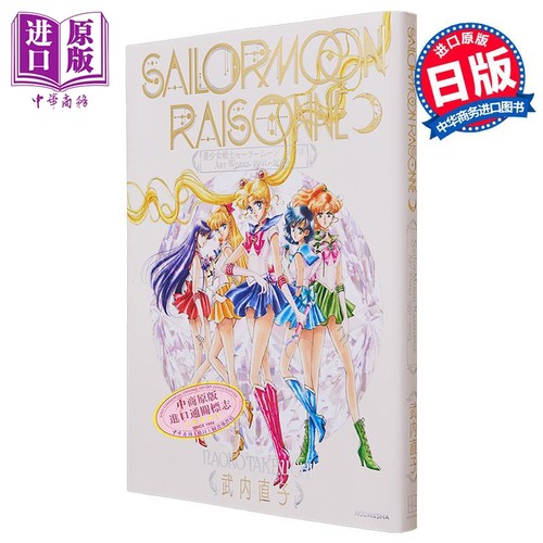 预售美少女战士30周年纪念