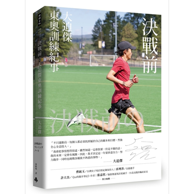 决战大迫杰东奥训练纪事跑步