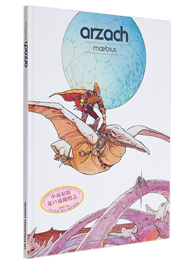 法漫 墨比斯 阿扎克 科幻冒险 Arzach 法文原版 Moebius 世界级漫画大神 欧洲经典漫画【中商原版】