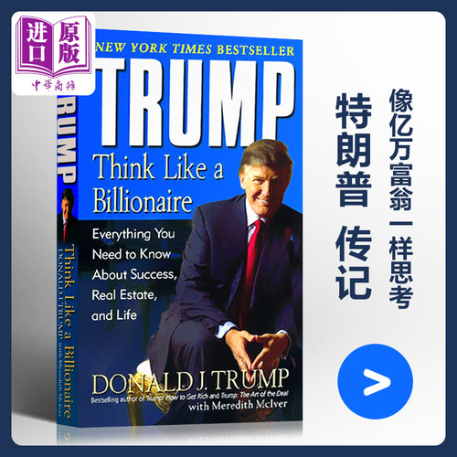 特朗普像亿万富翁一样思考