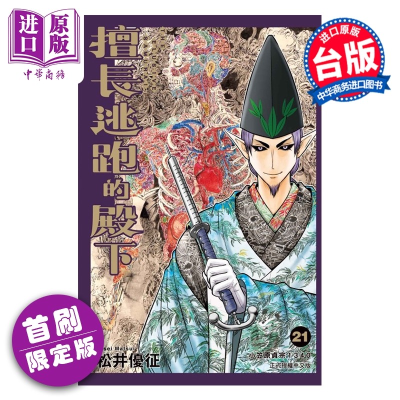 预售 漫画 擅长逃跑的殿下 首刷限定版 第21集 松井优征 台版漫画书 东立出版【中商原版】,书籍/杂志/报纸,漫画类原版书,淘宝优惠券,粉丝福利购,淘宝优惠卷