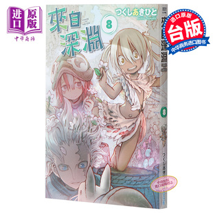 つくし あきひと 中商原版 来自深渊 青文出版 漫画书 漫画 台版