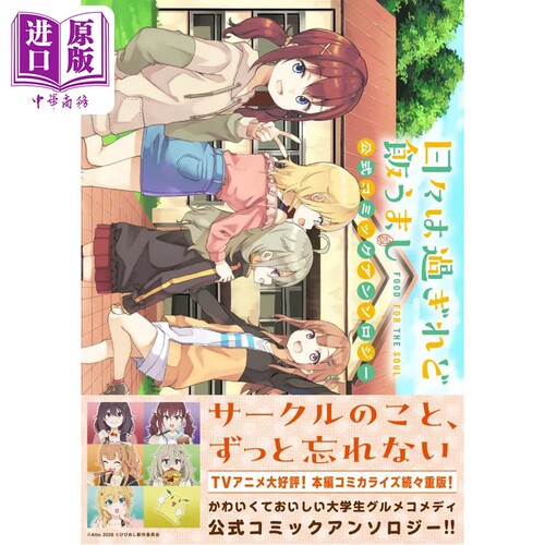 漫画 岁月流逝，饭菜依旧美味 官方漫画选集 1 角川书店 日文原版漫画书 日々は過ぎれど飯うまし【中商原版】