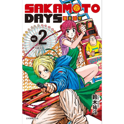 漫画 SAKAMOTO DAYS 坂本日常 2 铃木祐斗 台版漫画书 东立出版【中商原版】