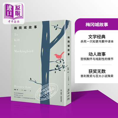 预售杀死一只知更鸟哈珀李