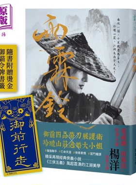 雨霖铃  印刷签名版  附赠展护卫 御前行走 烫金书签 minifish 瑞升文化 港台原版【中商原版】