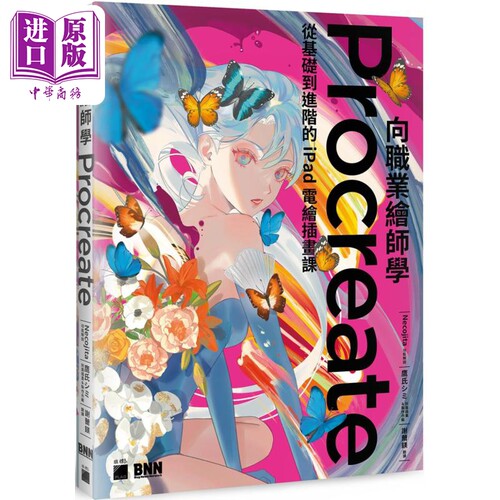 向职业绘师学 Procreate 从基础到进阶的 iPad 电绘插画课 港台原版 Necojita 鹰氏シミ 旗标出版【中商原版】